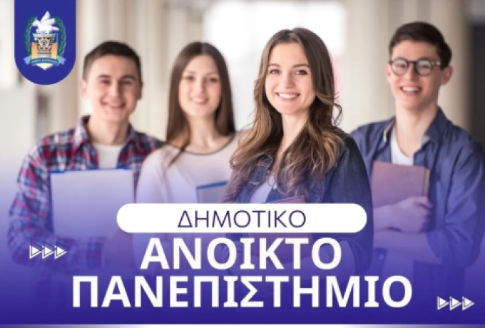ΔΑΕΠ | Κορινθία – Ελλάδα και Ευρωπαϊκή Ένωση: Σε Αναζήτηση της Θέσης μας σε Εποχή Αβεβαιότητας
